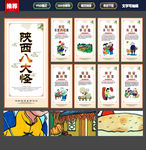 陕西八大怪