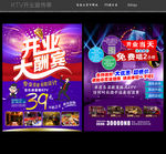 KTV开业宣传单