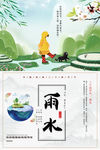雨水
