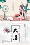 大暑