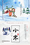 小寒