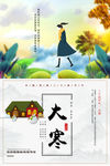 大寒
