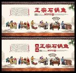 石锅鱼
