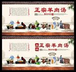 羊汤