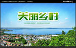 美丽乡村