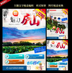 庐山