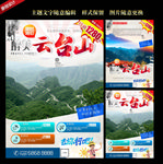云台山