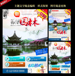 苏州园林