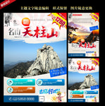 天柱山