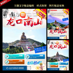 龙口南山