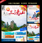 三清山