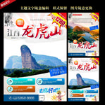 龙虎山