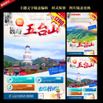 五台山