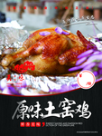 原味土窑鸡海报