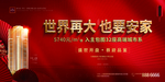 地产返乡置业活动