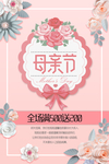 母亲节海报