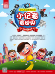 少儿卡通海报