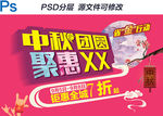 中国风中秋节团圆促销海报PSD