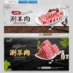 涮羊肉