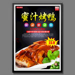 蜜汁烤鸭
