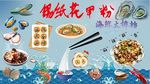 锡纸花甲粉背景墙PSD模板下载