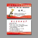 铲车名片