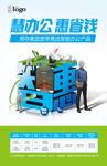 政企和聚财海报