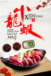 小龙虾