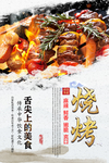 烧烤