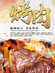 烤肉