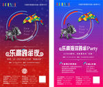 乐高海洋跨年晚会party