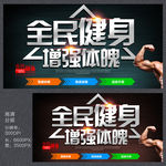 健身