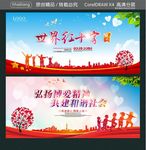 世界红十字日 弘扬博爱精神 共