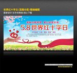 世界红十字日