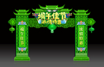 端午节