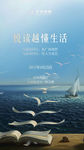 世界阅读日海报