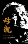 母亲节