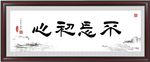 不忘初心