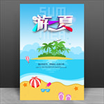 夏季旅游