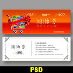 购物券
