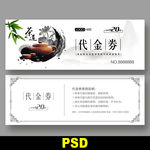 茶道代金券