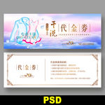 干洗代金券