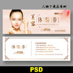 美容代金券