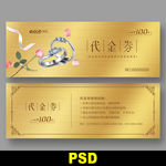 珠宝代金券