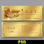 足浴代金券