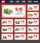 社会主义核心价值观