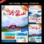 沂蒙山