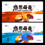 母亲节
