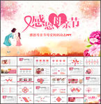 感恩母亲节母爱妈妈动态PPT