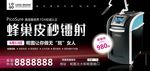 蜂巢皮秒广告图片